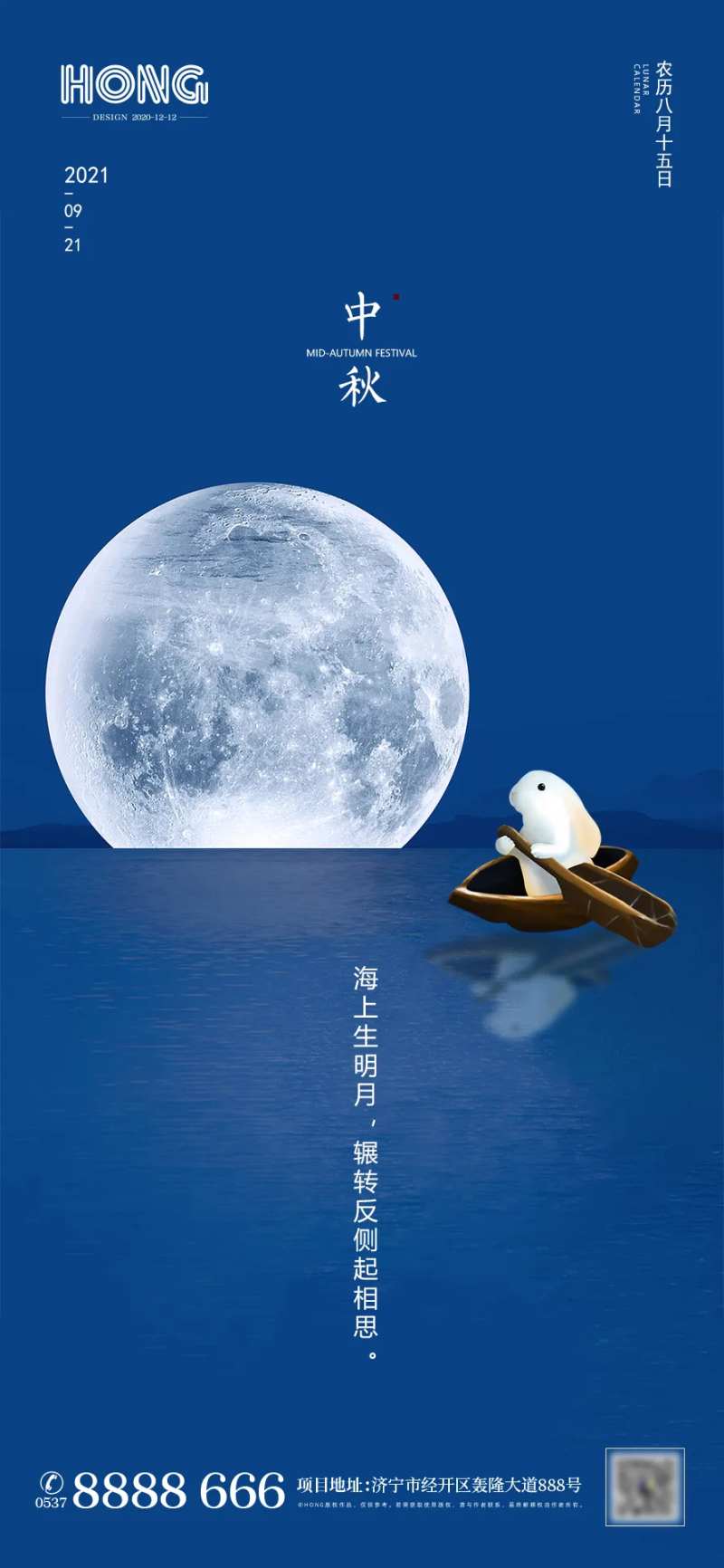 中秋节气海报-采灵感-cailinggan.com