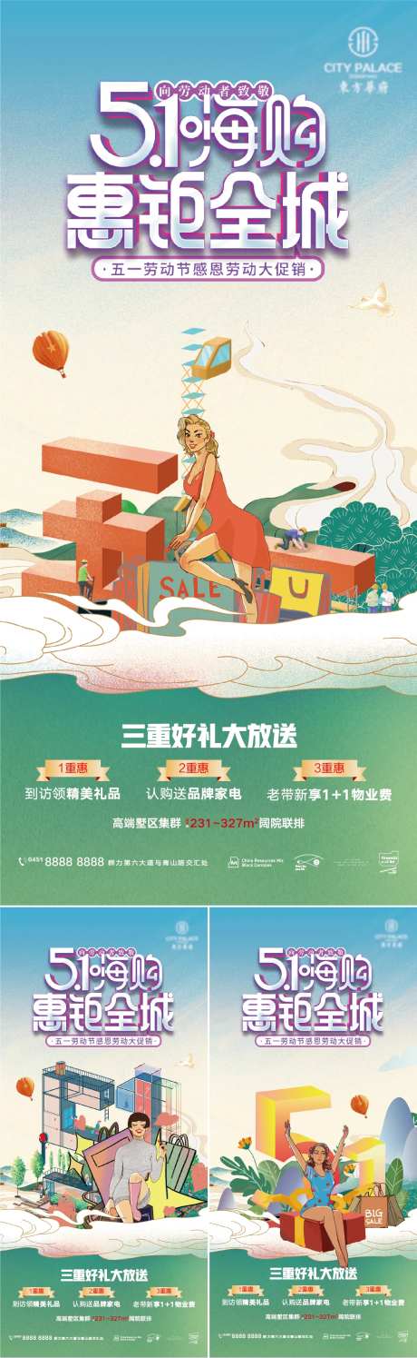 地产商业51购物钜惠系列海报-采灵感-https://www.cailinggan.com/