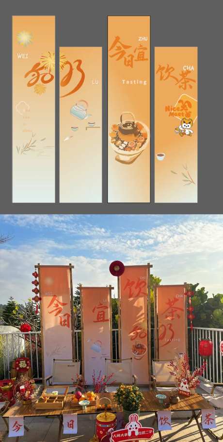 围炉煮茶美陈背景板暖色-采灵感-https://www.cailinggan.com/