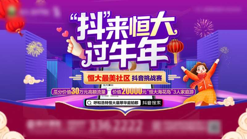 抖音活动背景板-采灵感-cailinggan.com