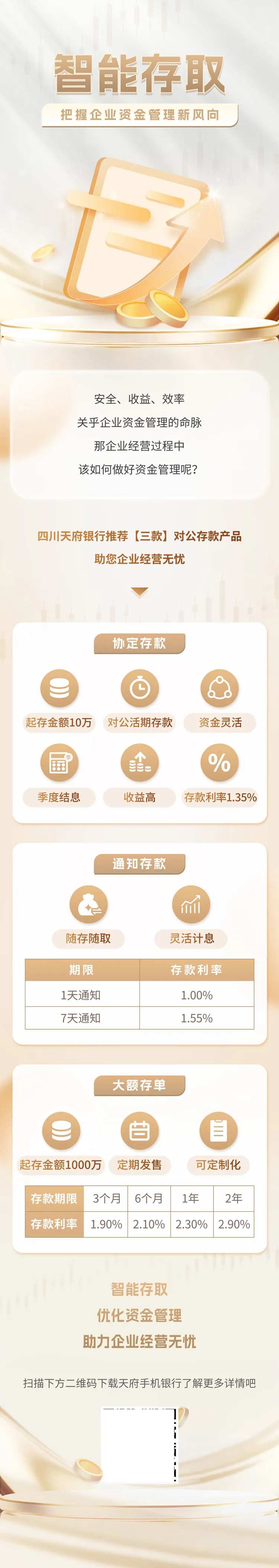 银行存款推文-采灵感-cailinggan.com
