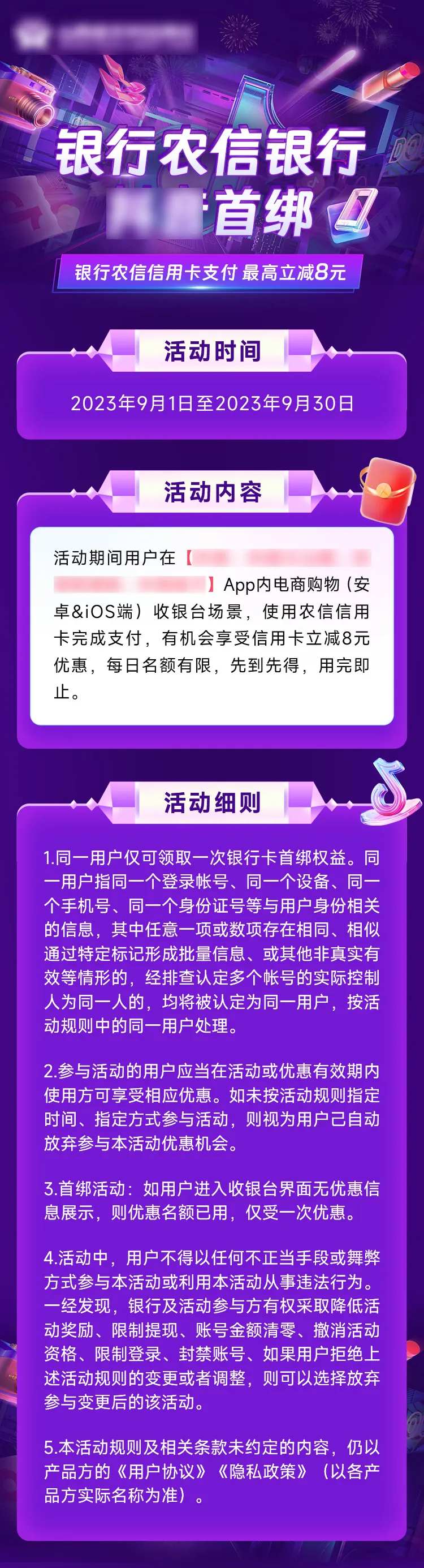 农行首绑消费送好礼-采灵感-cailinggan.com