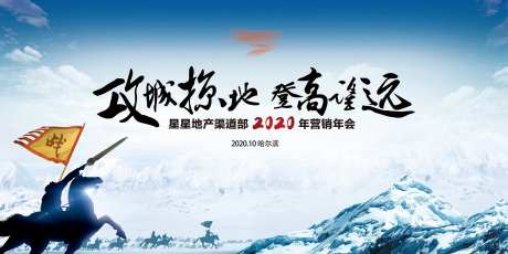 房地产营销年会活动背景板-采灵感-https://www.cailinggan.com/