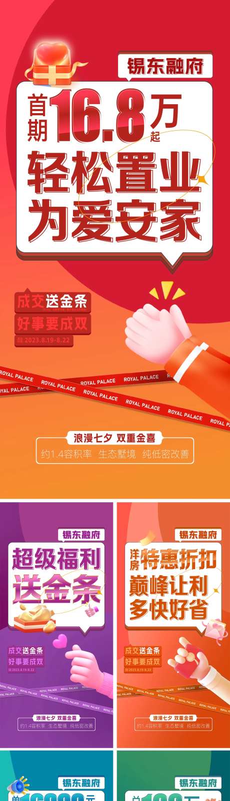 优惠房源海报-采灵感-https://www.cailinggan.com/