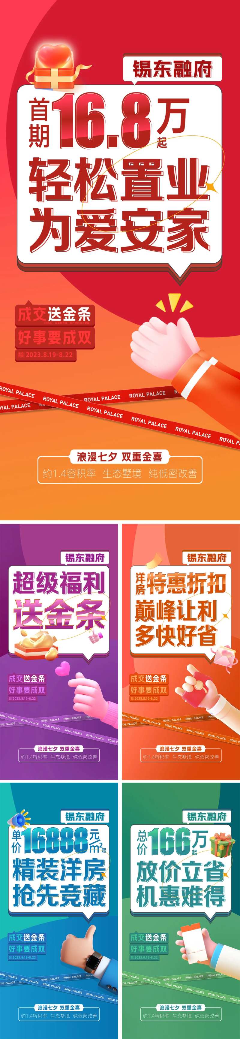 优惠房源海报-采灵感-cailinggan.com