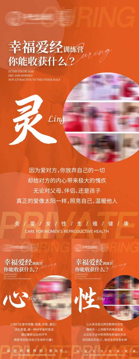 女性性感训练营海报-采灵感-https://www.cailinggan.com/