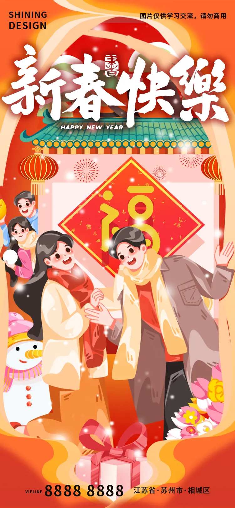 新春拜年送祝福手绘插画海报-采灵感-cailinggan.com