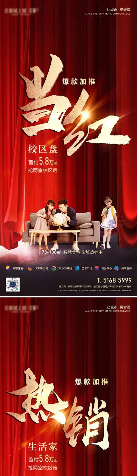 地产低首付热销系列海报-采灵感-https://www.cailinggan.com/