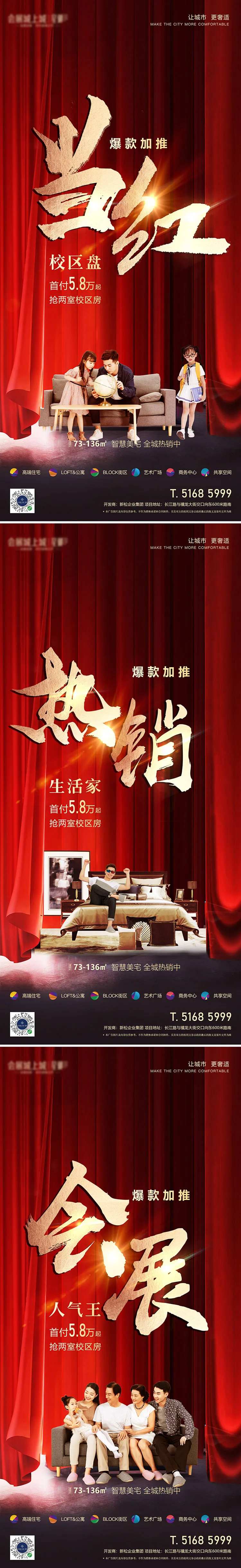 地产低首付热销系列海报-采灵感-cailinggan.com