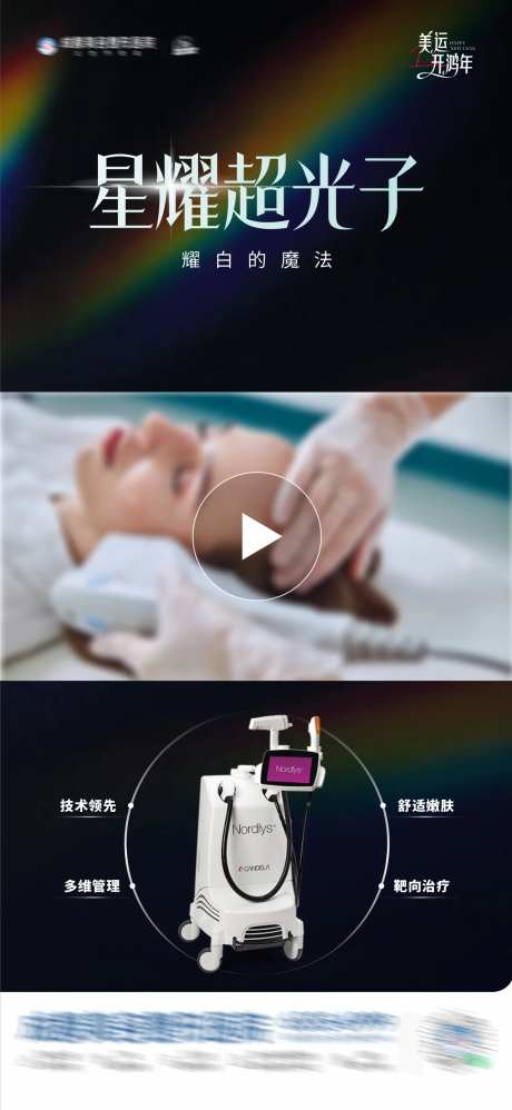 美业星耀光子嫩肤仪器视频框创意海报-采灵感-https://www.cailinggan.com/