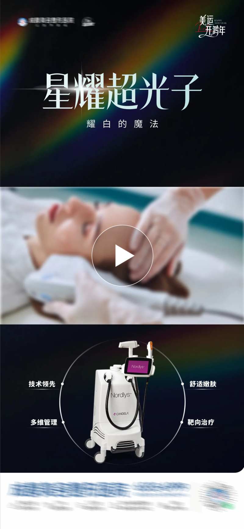 美业星耀光子嫩肤仪器视频框创意海报-采灵感-cailinggan.com