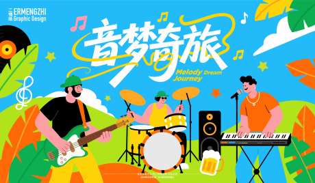 夏日户外音乐节主KV-采灵感-https://www.cailinggan.com/