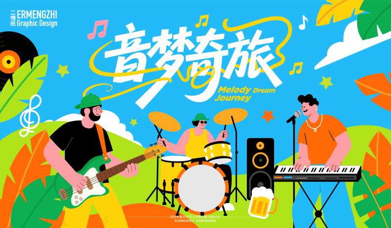 夏日户外音乐节主KV-采灵感-cailinggan.com