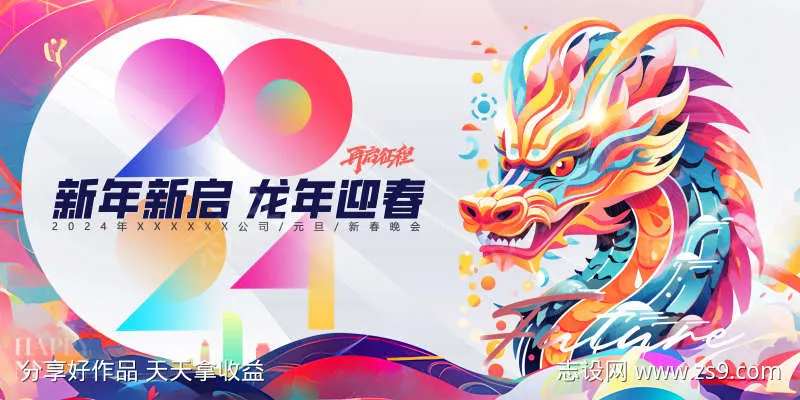 2024新春龙年展板海报-采灵感-cailinggan.com