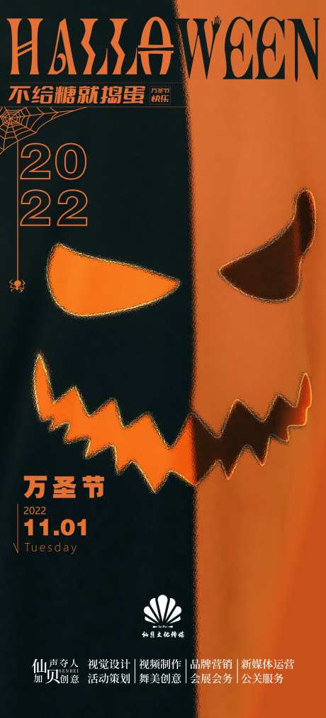 20221101万圣节创意海报-采灵感-https://www.cailinggan.com/