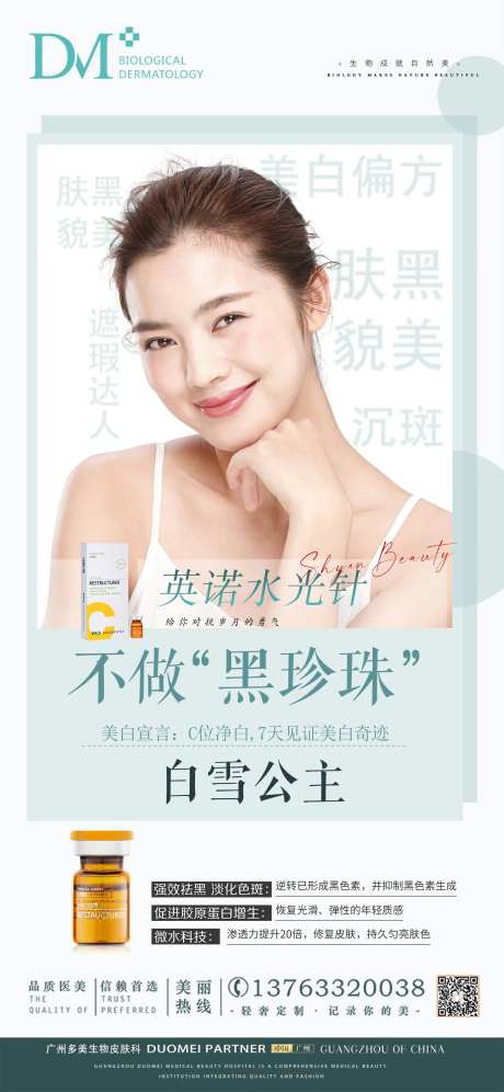 医美产品海报英诺小棕瓶-采灵感-https://www.cailinggan.com/
