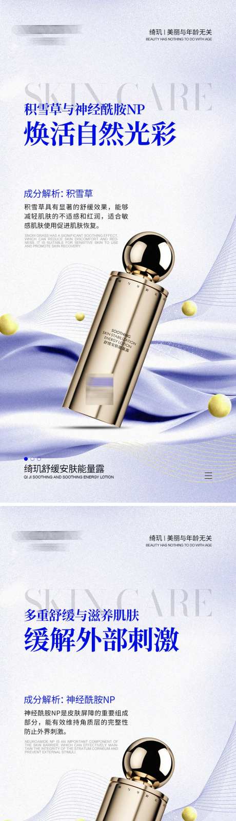 绮玑舒缓安肤能量露护肤海报设计-采灵感-https://www.cailinggan.com/
