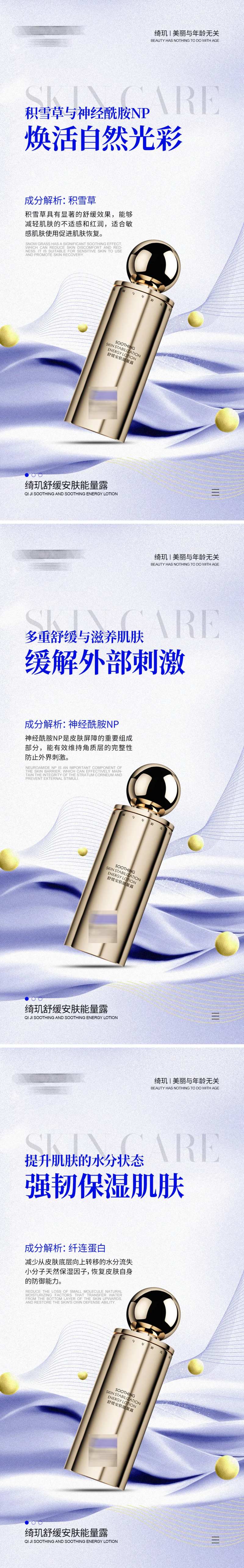 绮玑舒缓安肤能量露护肤海报设计-采灵感-cailinggan.com
