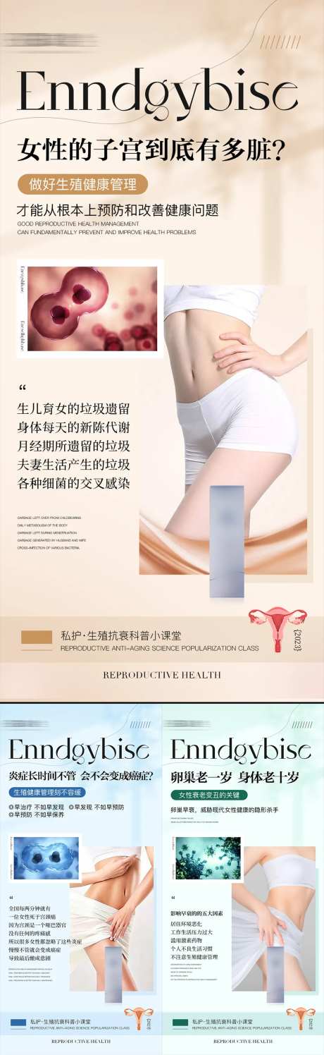 医美美业私护私密子宫海报-采灵感-https://www.cailinggan.com/