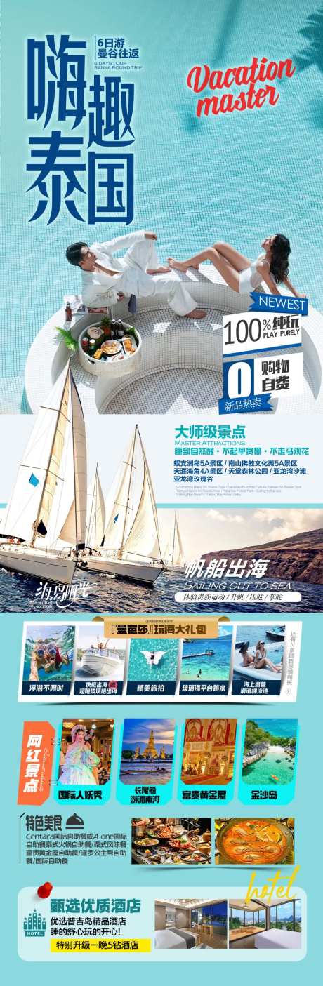 泰国旅游海报泰国曼芭沙普吉岛斯米兰-采灵感-https://www.cailinggan.com/