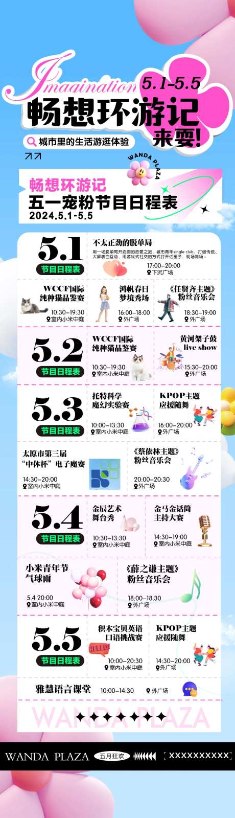 商场活动节目单-采灵感-https://www.cailinggan.com/