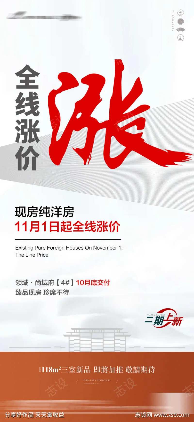 涨价在即海报-采灵感-cailinggan.com