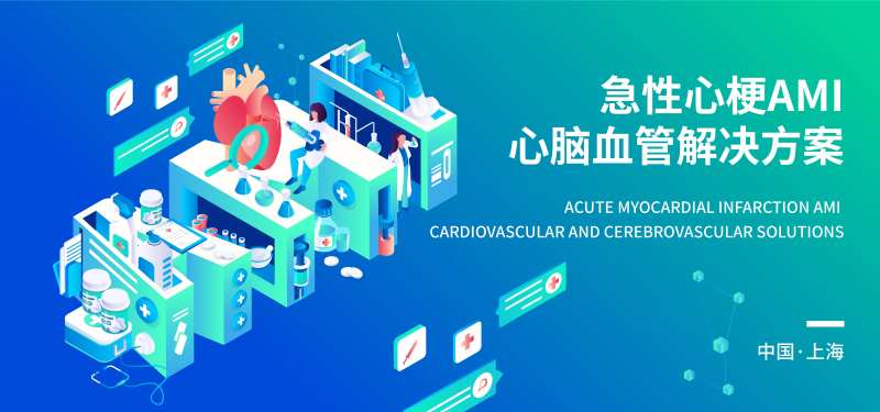 心脑血管解决方案展板-采灵感-cailinggan.com