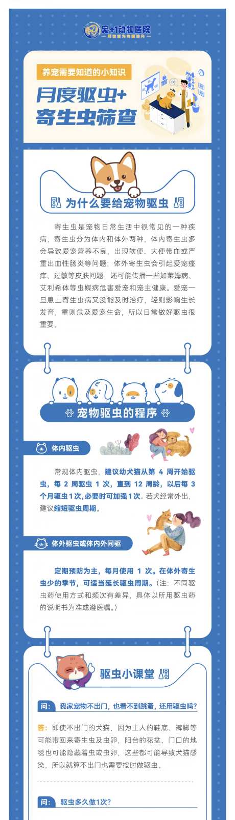 宠物驱虫-采灵感-https://www.cailinggan.com/