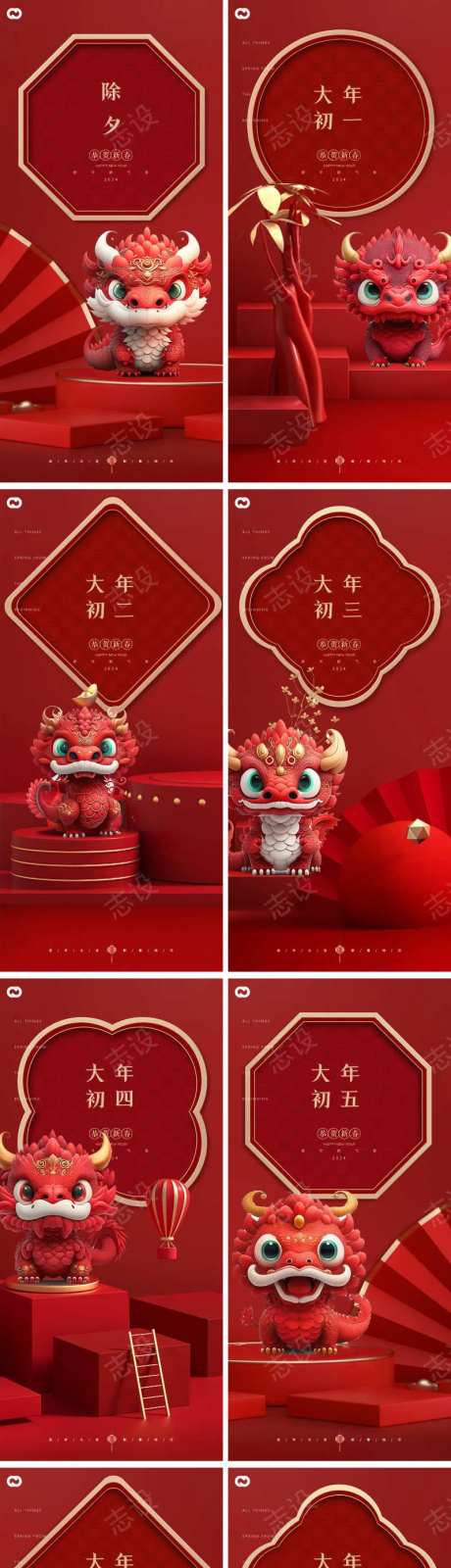 新年大年初一至初八新年元宵除夕海报-采灵感-https://www.cailinggan.com/