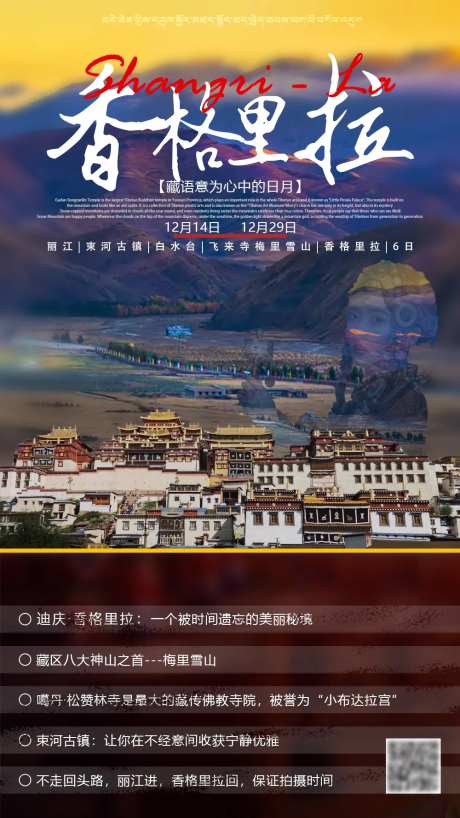 香格里拉-采灵感-https://www.cailinggan.com/