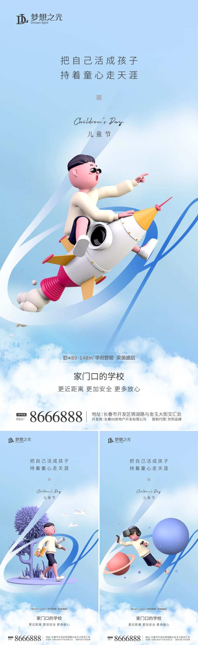 儿童节3D卡通系列海报-采灵感-cailinggan.com