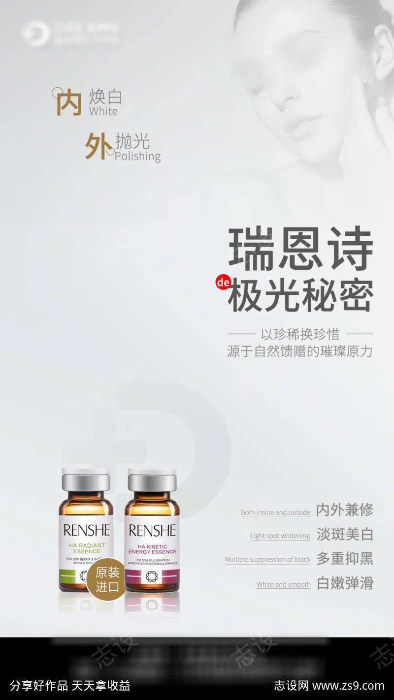 医美瑞恩诗海报-采灵感-cailinggan.com