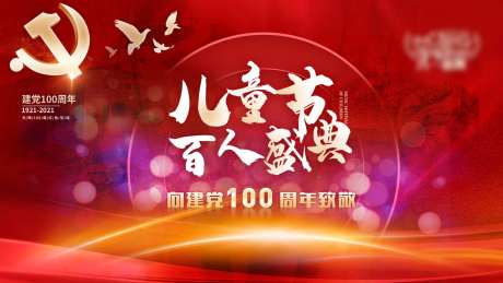 建党100周年-采灵感-https://www.cailinggan.com/