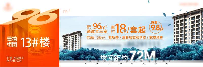 房地产楼间距加推广告展板-采灵感-cailinggan.com