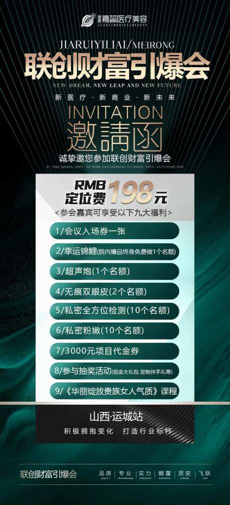 医美会议门票-采灵感-https://www.cailinggan.com/