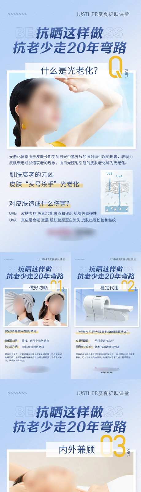 夏季护肤科普海报-采灵感-https://www.cailinggan.com/