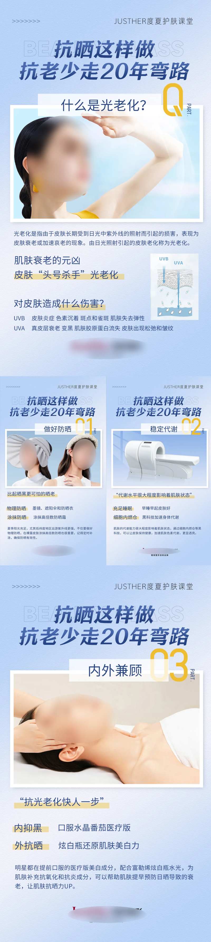 夏季护肤科普海报-采灵感-cailinggan.com