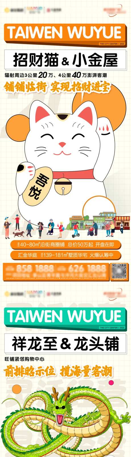 地产商业类比刷屏系列海报-采灵感-https://www.cailinggan.com/