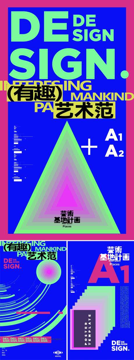 有趣艺术范海报-采灵感-https://www.cailinggan.com/