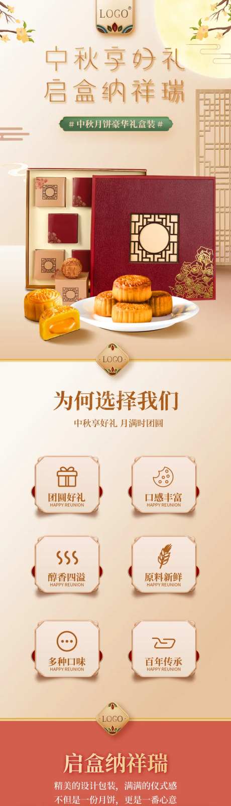 中秋节月饼礼盒详情页-采灵感-https://www.cailinggan.com/