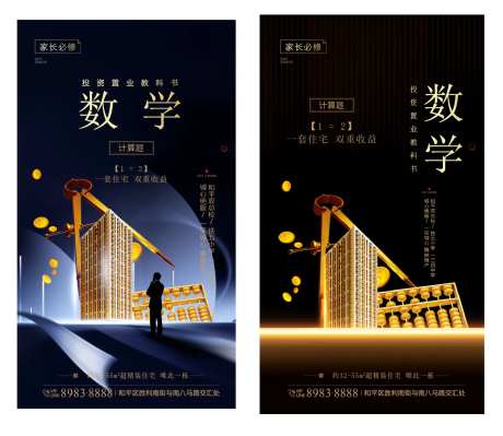 房地产教科书黑金配套海报-采灵感-https://www.cailinggan.com/
