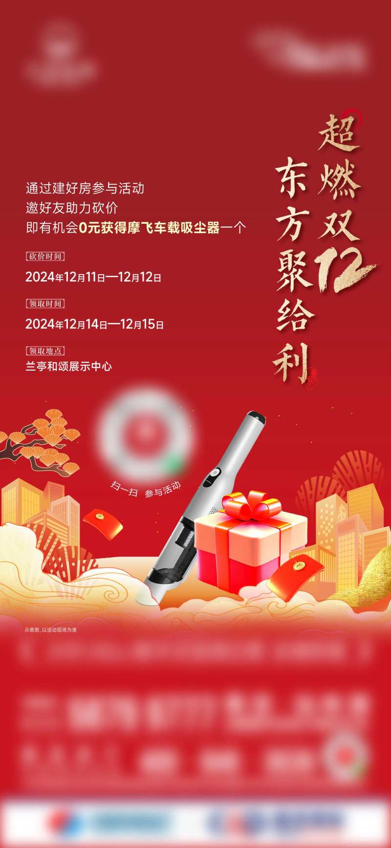 双十二砍价活动单图-采灵感-cailinggan.com