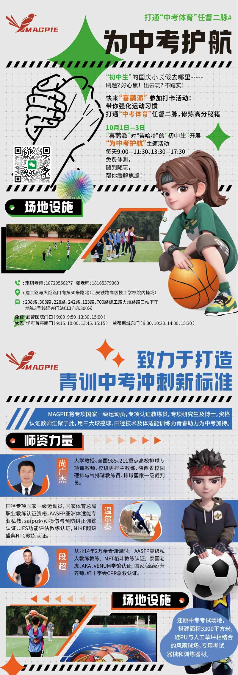 体育补习班宣传单-采灵感-cailinggan.com