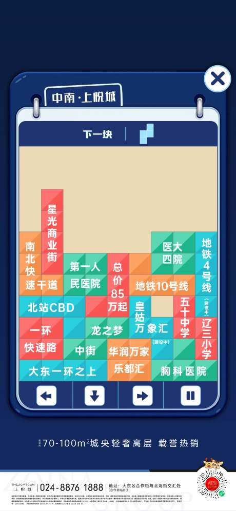 房地产创意俄罗斯方块海报-采灵感-https://www.cailinggan.com/