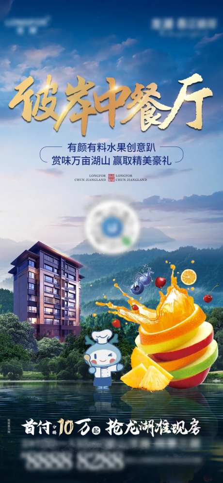 地产水果趴海报-采灵感-https://www.cailinggan.com/