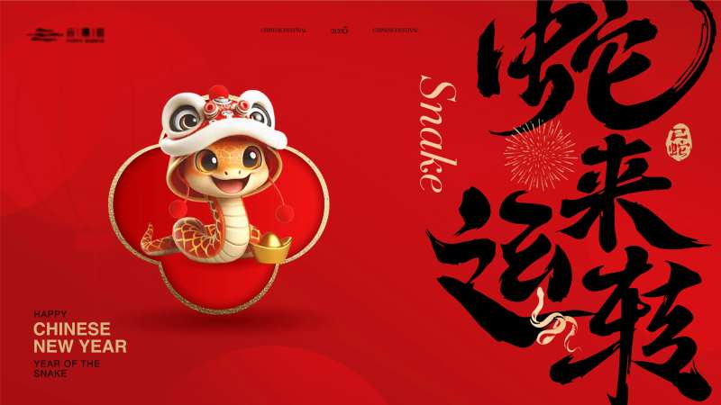 2025新春活动地产主kv-采灵感-cailinggan.com