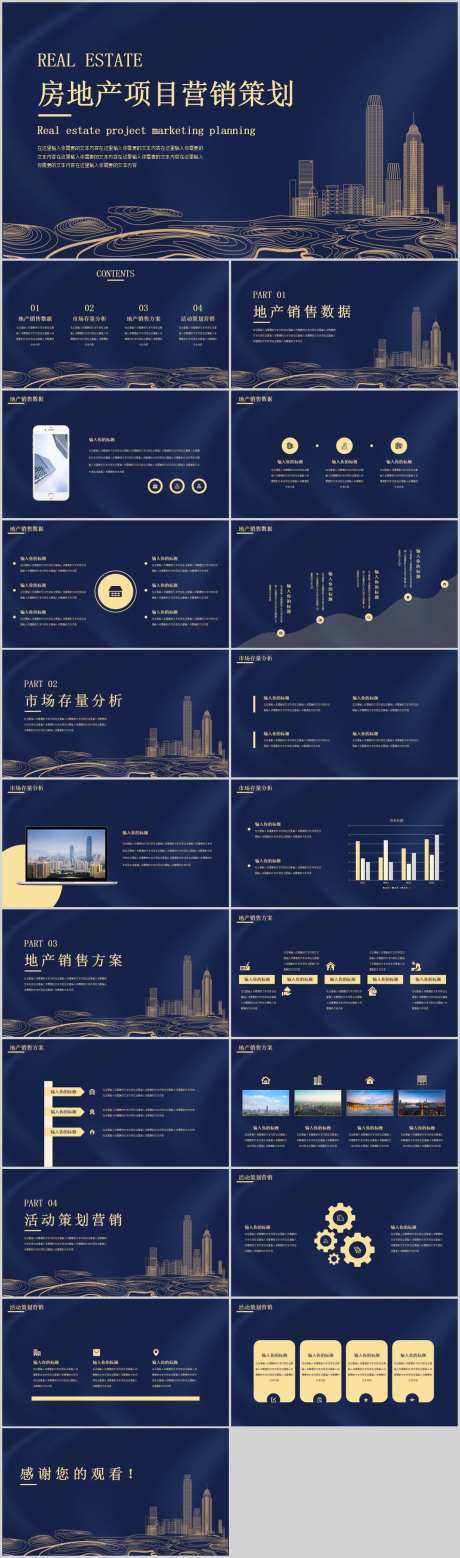 房地产项目营销策划PPT-采灵感-https://www.cailinggan.com/