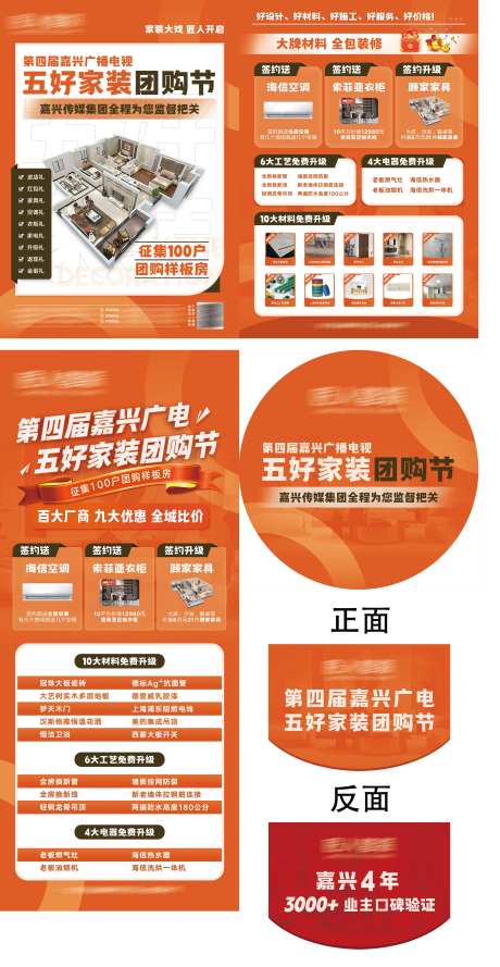 家装团购节物料-采灵感-https://www.cailinggan.com/