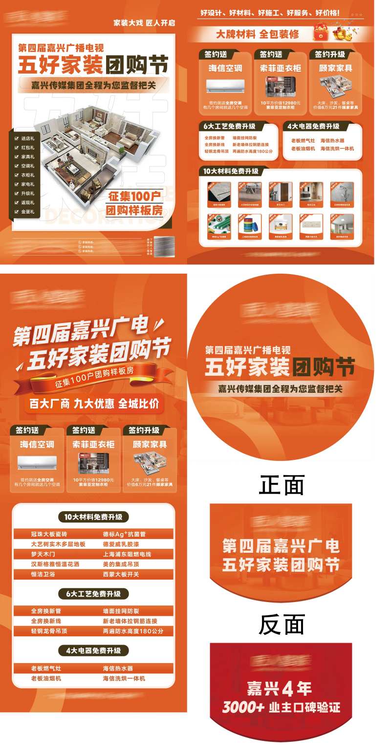 家装团购节物料-采灵感-cailinggan.com