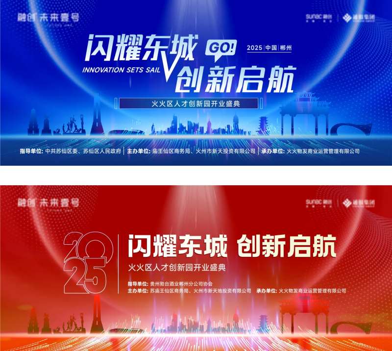 郴州新闻发布会蓝色炫酷科技展板-采灵感-cailinggan.com